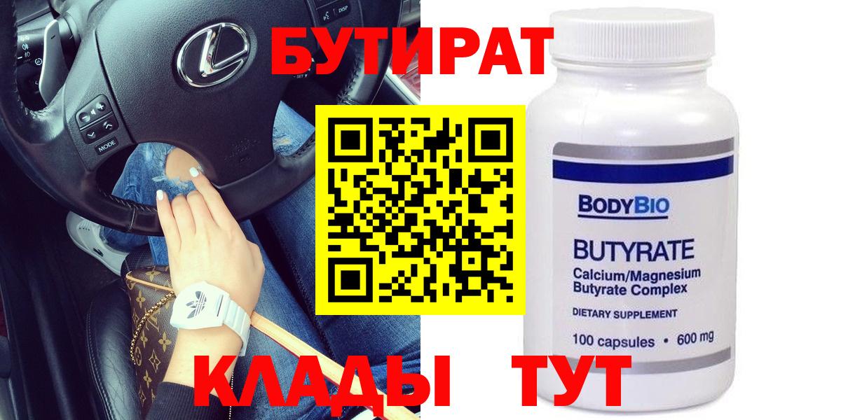 Бутират  Верхняя Пышма  Бутират бутик 