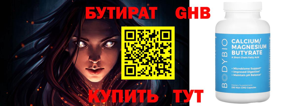 Верхняя Пышма  Бутират  Вход с VPN  БУТИРАТ GHB 