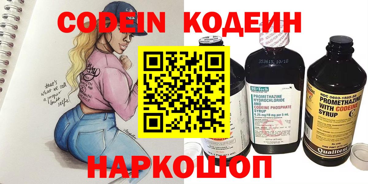 Codein напиток Lean (лин)  Верхняя Пышма  Кодеиновый сироп Lean напиток Lean (лин) 