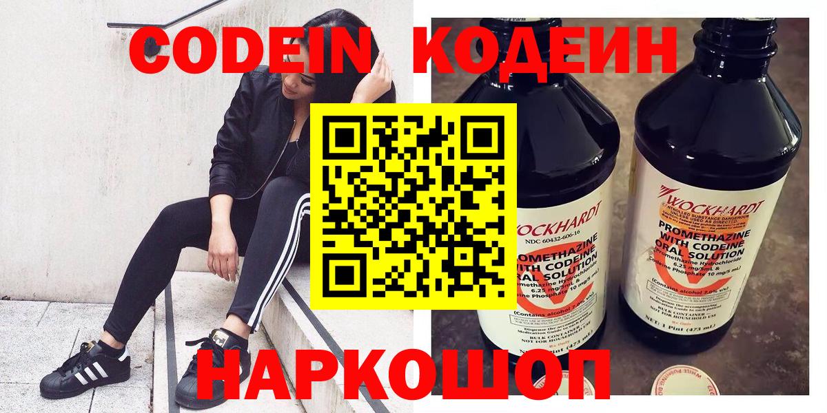 Кодеин Purple Drank  Кодеиновый сироп Lean Purple Drank  Верхняя Пышма  Вход с VPN 