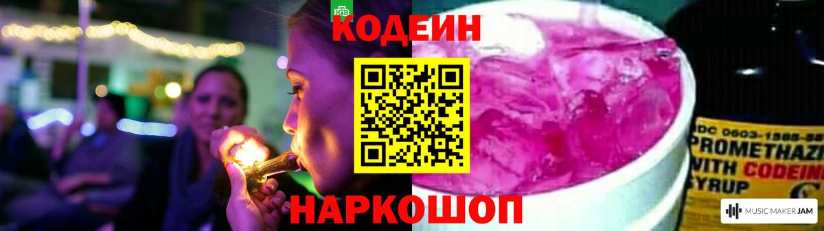 Кодеин Purple Drank Верхняя Пышма