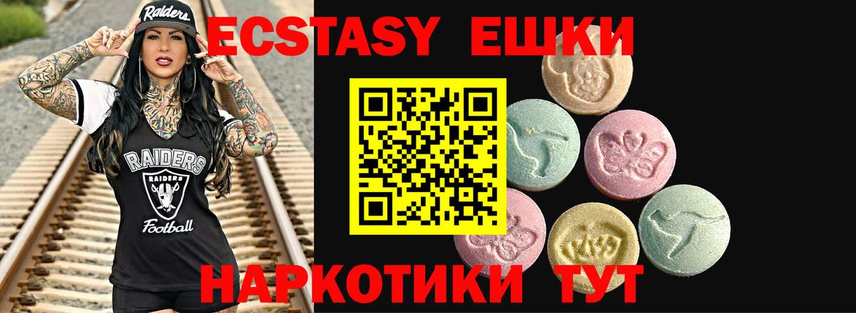 Ecstasy ешки  Ecstasy  Ecstasy 99%  Верхняя Пышма  Вход с VPN 