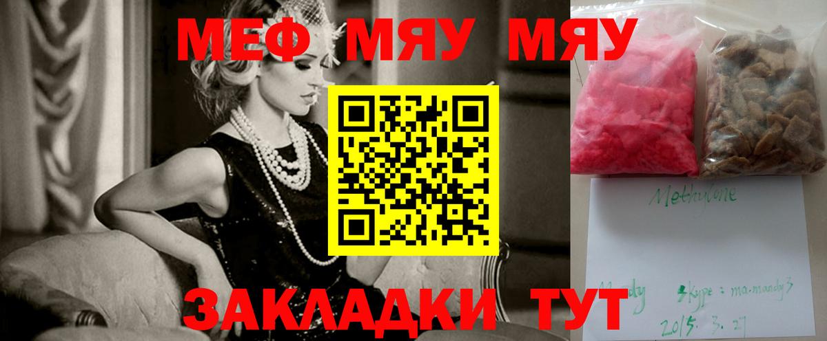 Верхняя Пышма  МЕФ  Вход с VPN  МЯУ-МЯУ кристаллы 