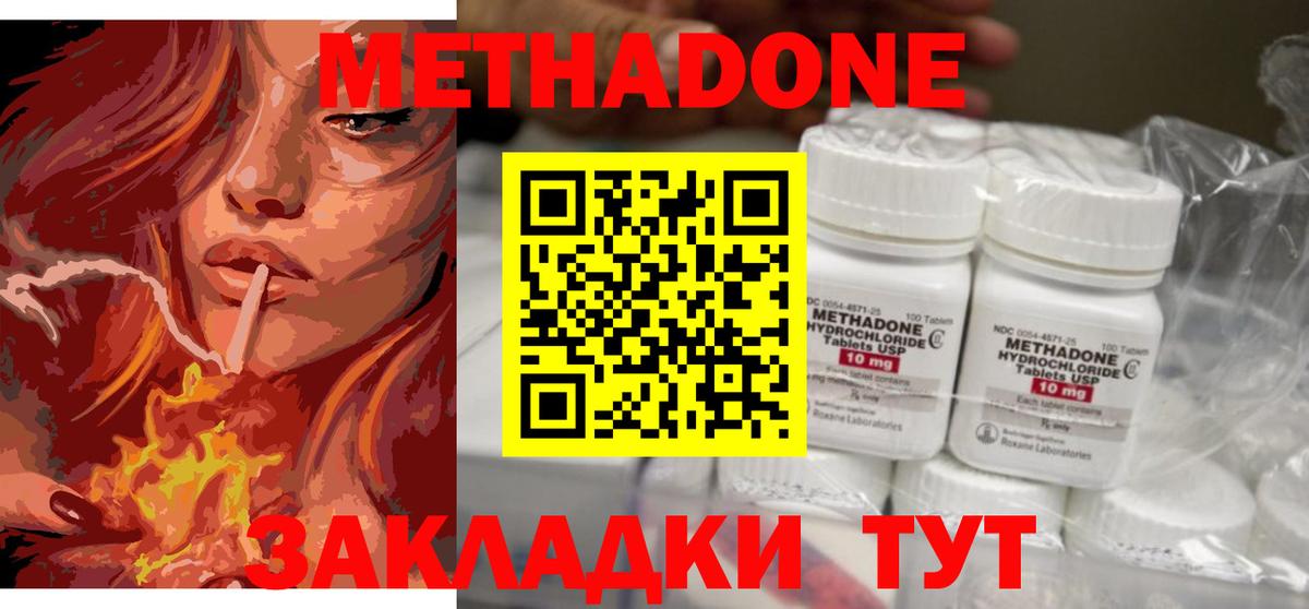 МЕТАДОН methadone Верхняя Пышма